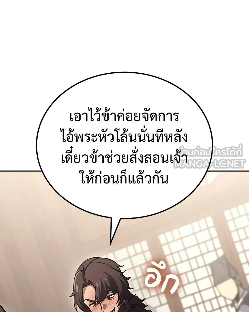 I Reincarnated As The Crazed Heir เกิดอีกทีเป็นว่าที่ประมุขลัทธิมาร ตอนที่ 153 หน้า 39