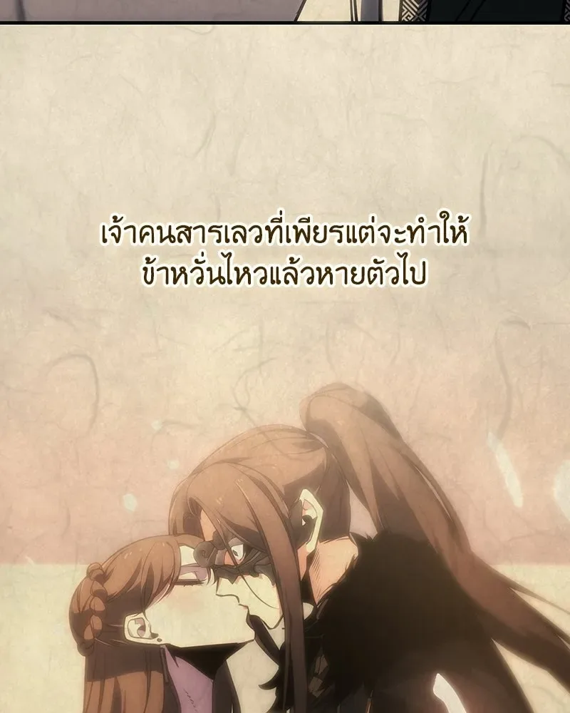 I Reincarnated As The Crazed Heir เกิดอีกทีเป็นว่าที่ประมุขลัทธิมาร ตอนที่ 153 หน้า 4
