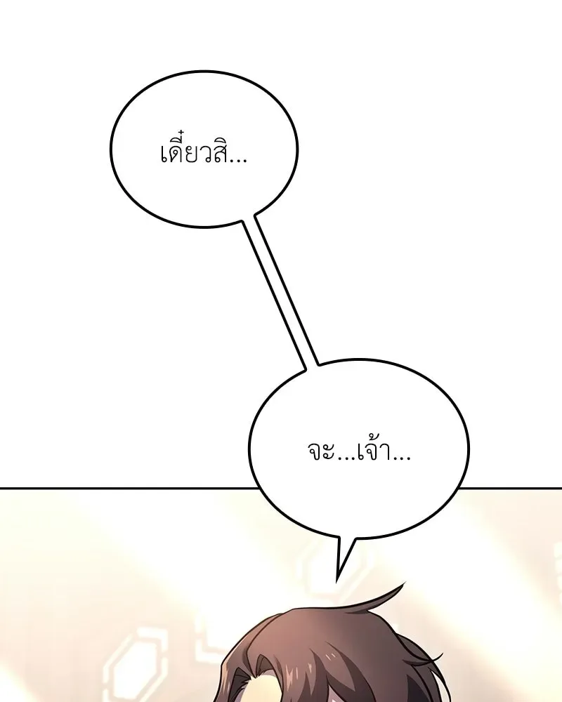 I Reincarnated As The Crazed Heir เกิดอีกทีเป็นว่าที่ประมุขลัทธิมาร ตอนที่ 153 หน้า 46