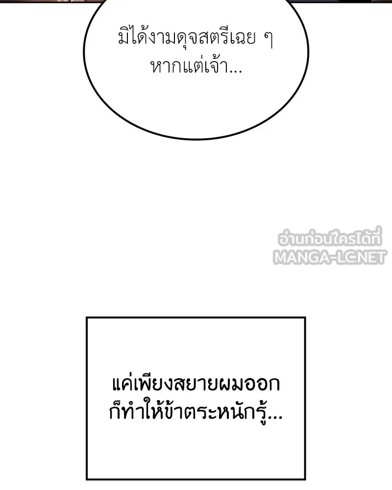 I Reincarnated As The Crazed Heir เกิดอีกทีเป็นว่าที่ประมุขลัทธิมาร ตอนที่ 153 หน้า 48
