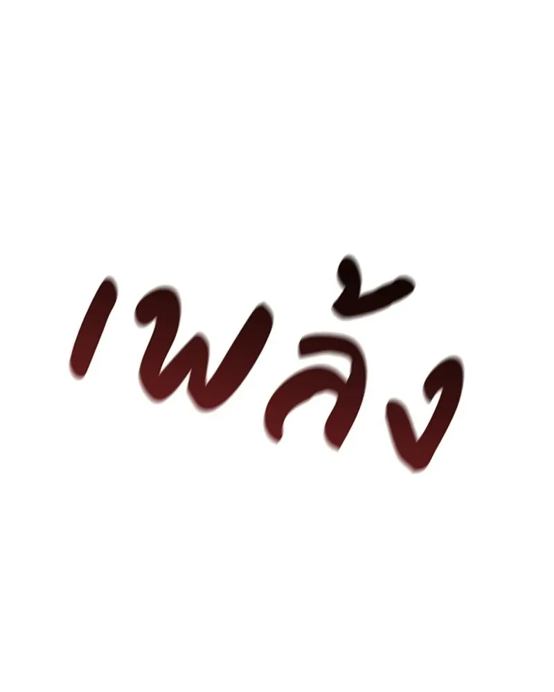 I Reincarnated As The Crazed Heir เกิดอีกทีเป็นว่าที่ประมุขลัทธิมาร ตอนที่ 153 หน้า 49
