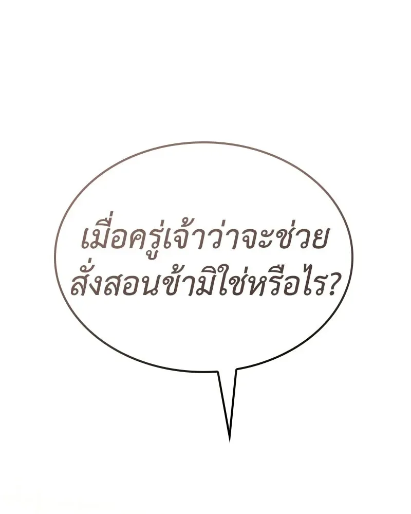 I Reincarnated As The Crazed Heir เกิดอีกทีเป็นว่าที่ประมุขลัทธิมาร ตอนที่ 153 หน้า 55