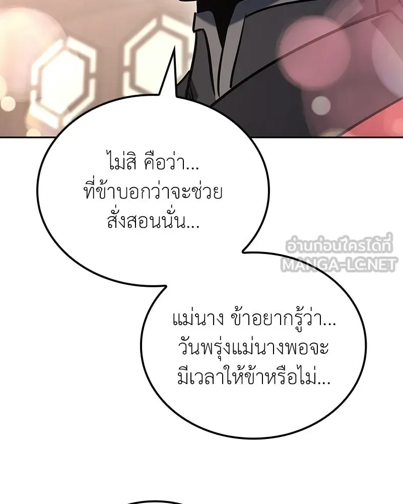 I Reincarnated As The Crazed Heir เกิดอีกทีเป็นว่าที่ประมุขลัทธิมาร ตอนที่ 153 หน้า 60