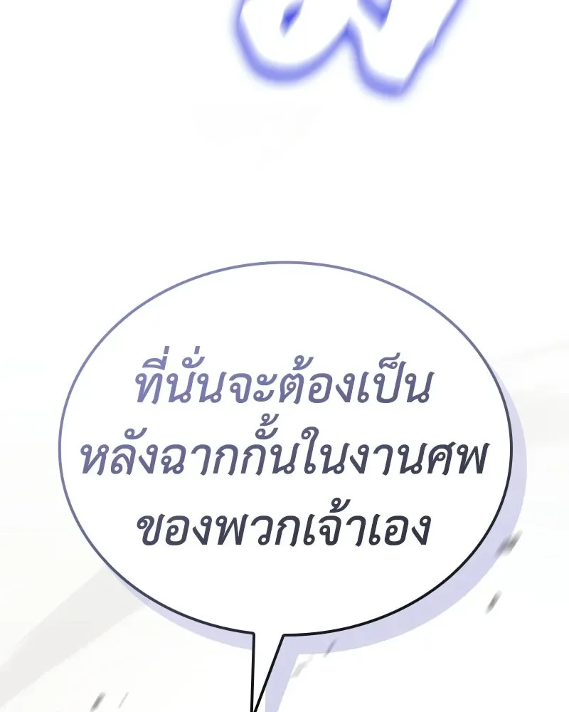I Reincarnated As The Crazed Heir เกิดอีกทีเป็นว่าที่ประมุขลัทธิมาร ตอนที่ 153 หน้า 67