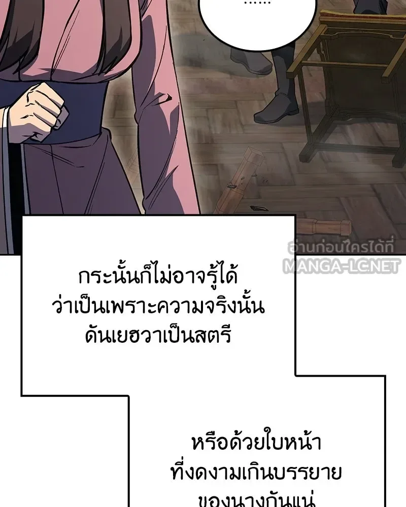 I Reincarnated As The Crazed Heir เกิดอีกทีเป็นว่าที่ประมุขลัทธิมาร ตอนที่ 153 หน้า 72