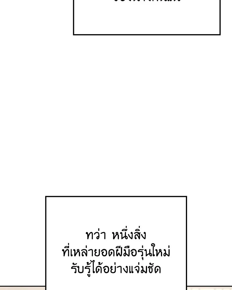 I Reincarnated As The Crazed Heir เกิดอีกทีเป็นว่าที่ประมุขลัทธิมาร ตอนที่ 153 หน้า 73