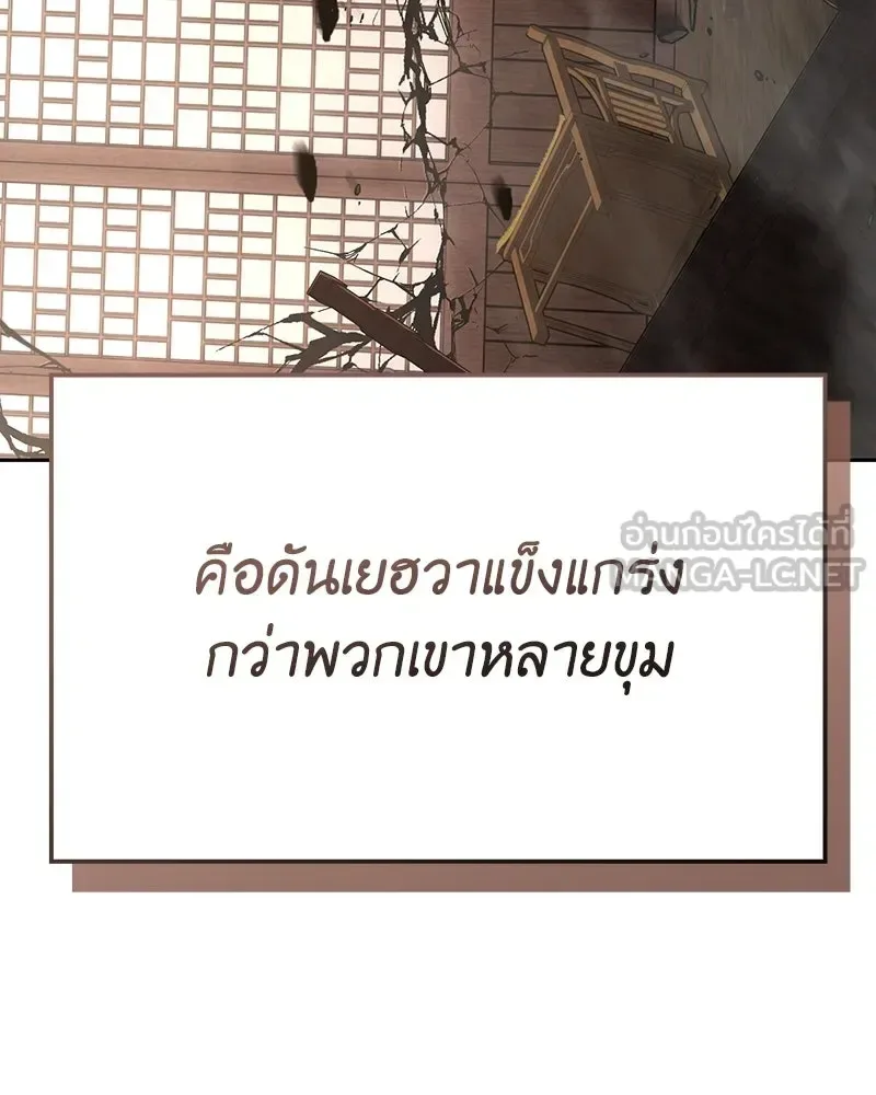 I Reincarnated As The Crazed Heir เกิดอีกทีเป็นว่าที่ประมุขลัทธิมาร ตอนที่ 153 หน้า 78