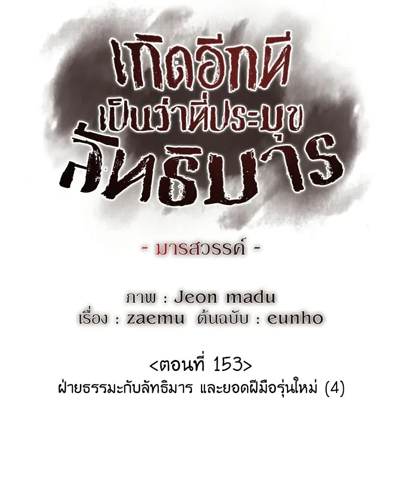 I Reincarnated As The Crazed Heir เกิดอีกทีเป็นว่าที่ประมุขลัทธิมาร ตอนที่ 153 หน้า 80