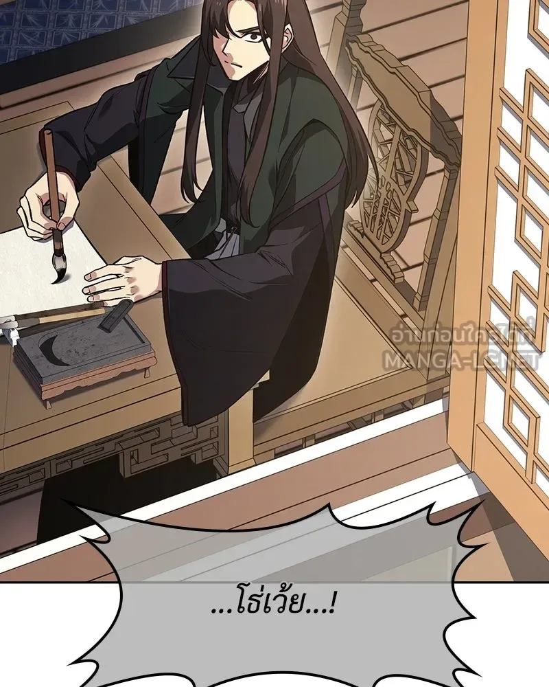 I Reincarnated As The Crazed Heir เกิดอีกทีเป็นว่าที่ประมุขลัทธิมาร ตอนที่ 153 หน้า 87