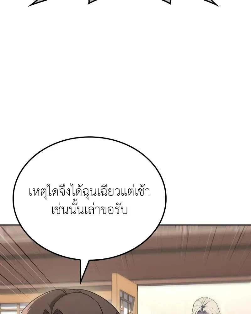 I Reincarnated As The Crazed Heir เกิดอีกทีเป็นว่าที่ประมุขลัทธิมาร ตอนที่ 153 หน้า 88
