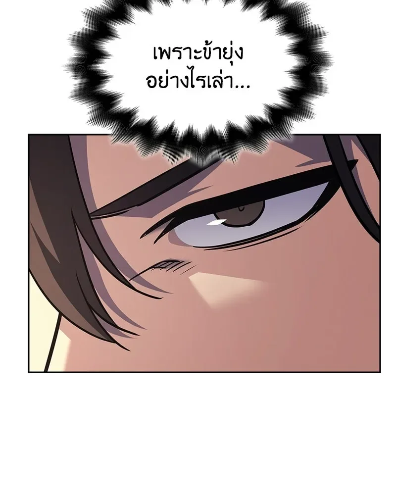 I Reincarnated As The Crazed Heir เกิดอีกทีเป็นว่าที่ประมุขลัทธิมาร ตอนที่ 153 หน้า 91
