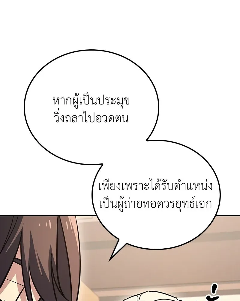 I Reincarnated As The Crazed Heir เกิดอีกทีเป็นว่าที่ประมุขลัทธิมาร ตอนที่ 153 หน้า 92