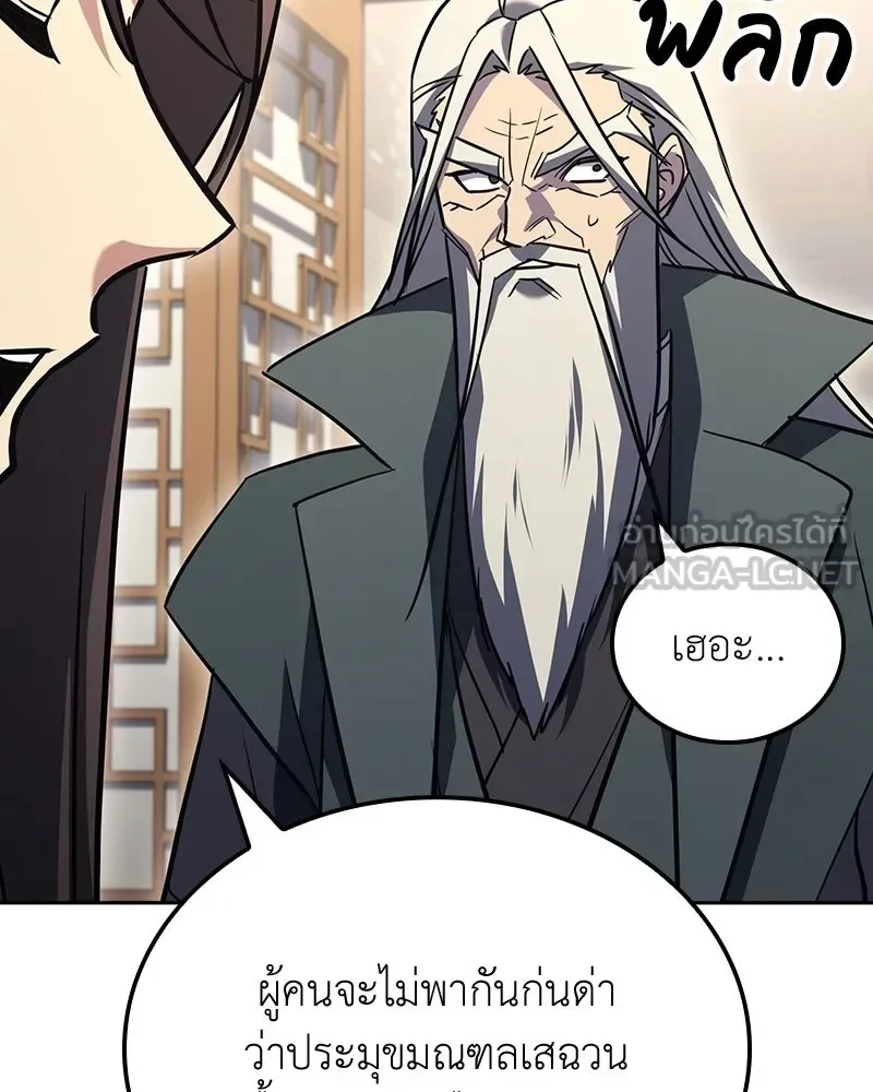 I Reincarnated As The Crazed Heir เกิดอีกทีเป็นว่าที่ประมุขลัทธิมาร ตอนที่ 153 หน้า 93