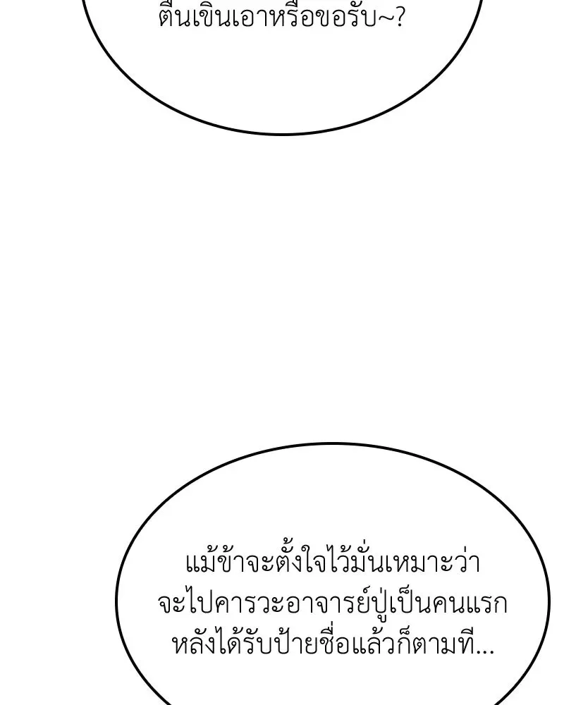 I Reincarnated As The Crazed Heir เกิดอีกทีเป็นว่าที่ประมุขลัทธิมาร ตอนที่ 153 หน้า 94
