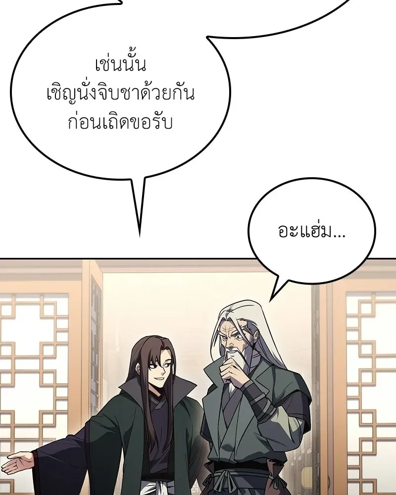 I Reincarnated As The Crazed Heir เกิดอีกทีเป็นว่าที่ประมุขลัทธิมาร ตอนที่ 153 หน้า 95