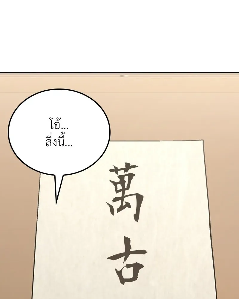I Reincarnated As The Crazed Heir เกิดอีกทีเป็นว่าที่ประมุขลัทธิมาร ตอนที่ 153 หน้า 97