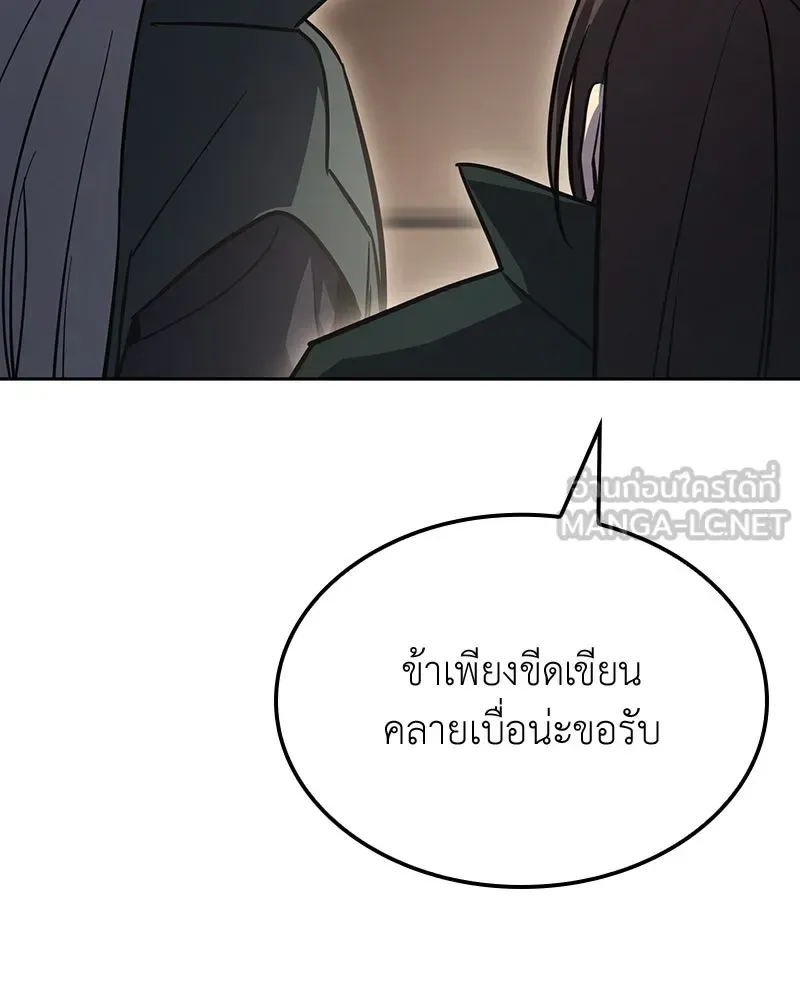 I Reincarnated As The Crazed Heir เกิดอีกทีเป็นว่าที่ประมุขลัทธิมาร ตอนที่ 153 หน้า 99