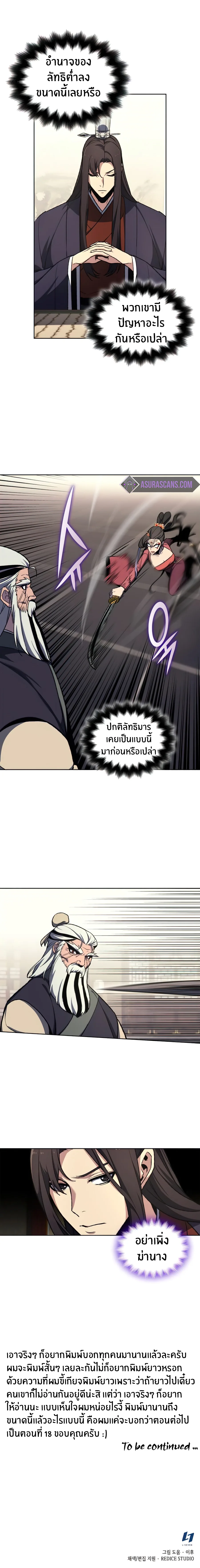 I Reincarnated As The Crazed Heir เกิดอีกทีเป็นว่าที่ประมุขลัทธิมาร ตอนที่ 17 หน้า 10