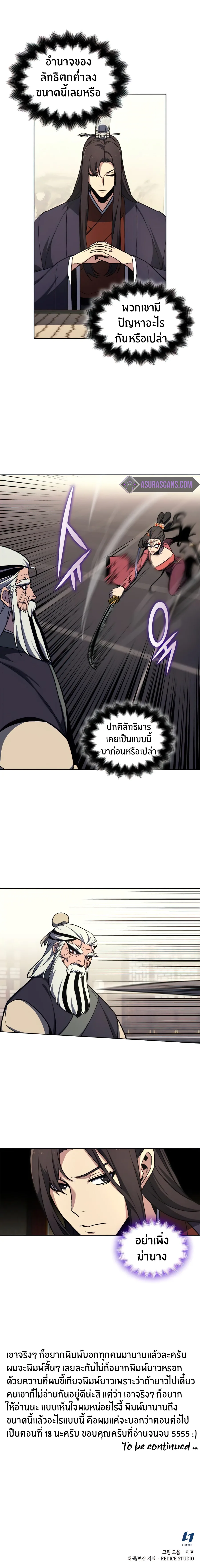 I Reincarnated As The Crazed Heir เกิดอีกทีเป็นว่าที่ประมุขลัทธิมาร ตอนที่ 17 หน้า 11