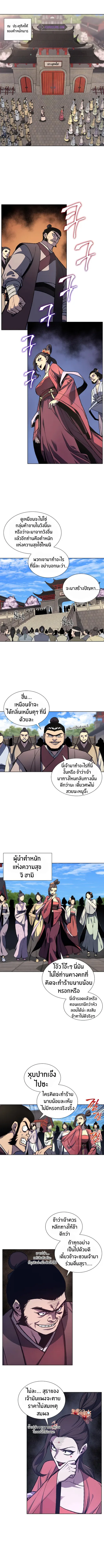 I Reincarnated As The Crazed Heir เกิดอีกทีเป็นว่าที่ประมุขลัทธิมาร ตอนที่ 17 หน้า 2