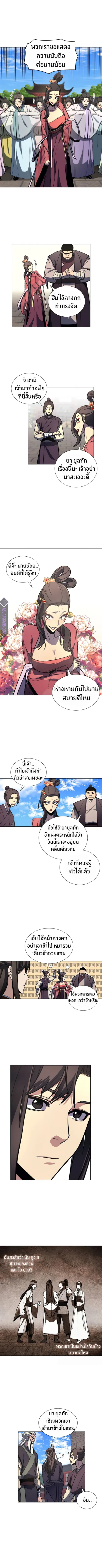 I Reincarnated As The Crazed Heir เกิดอีกทีเป็นว่าที่ประมุขลัทธิมาร ตอนที่ 17 หน้า 4