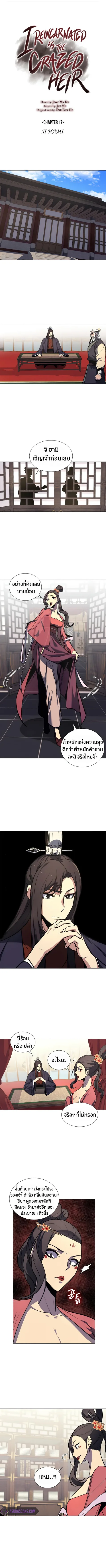 I Reincarnated As The Crazed Heir เกิดอีกทีเป็นว่าที่ประมุขลัทธิมาร ตอนที่ 17 หน้า 5