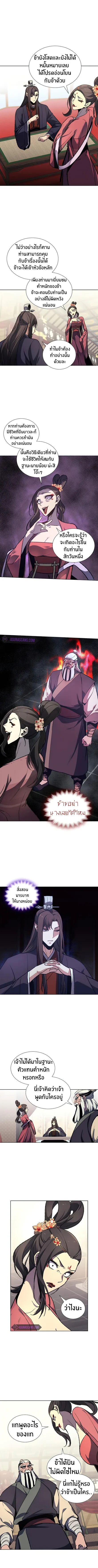 I Reincarnated As The Crazed Heir เกิดอีกทีเป็นว่าที่ประมุขลัทธิมาร ตอนที่ 17 หน้า 8
