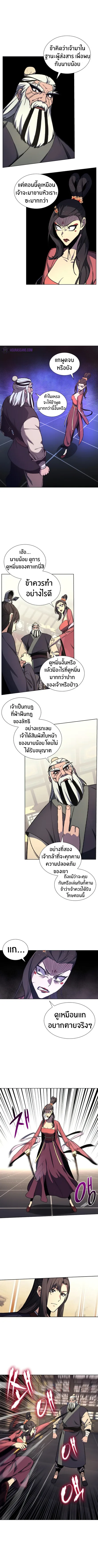 I Reincarnated As The Crazed Heir เกิดอีกทีเป็นว่าที่ประมุขลัทธิมาร ตอนที่ 17 หน้า 9