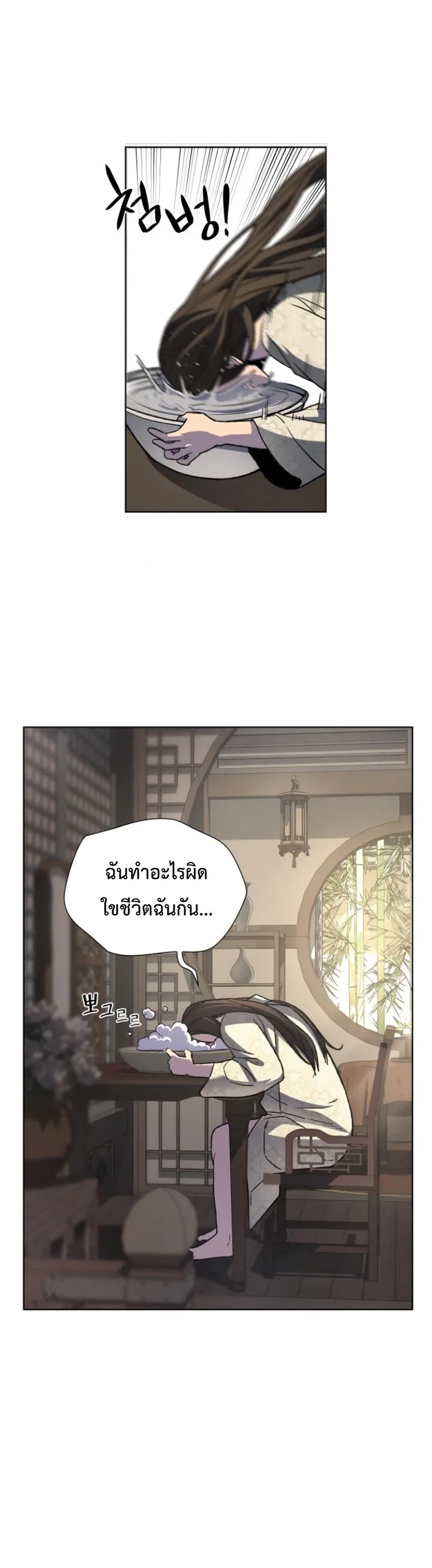 I Reincarnated As The Crazed Heir เกิดอีกทีเป็นว่าที่ประมุขลัทธิมาร ตอนที่ 2 หน้า 10