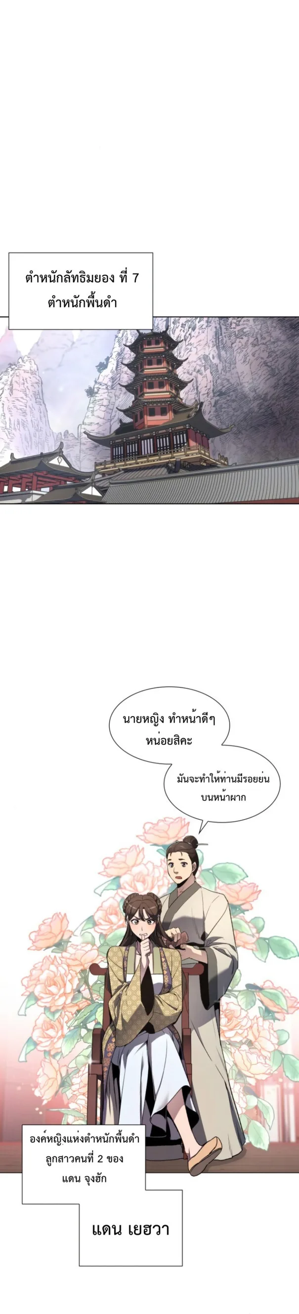 I Reincarnated As The Crazed Heir เกิดอีกทีเป็นว่าที่ประมุขลัทธิมาร ตอนที่ 2 หน้า 11