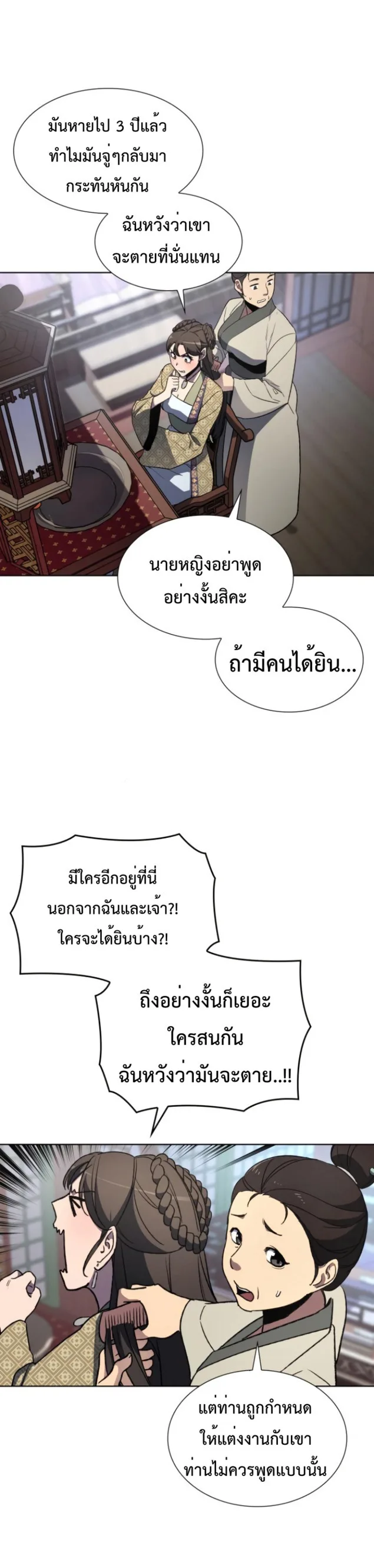 I Reincarnated As The Crazed Heir เกิดอีกทีเป็นว่าที่ประมุขลัทธิมาร ตอนที่ 2 หน้า 13