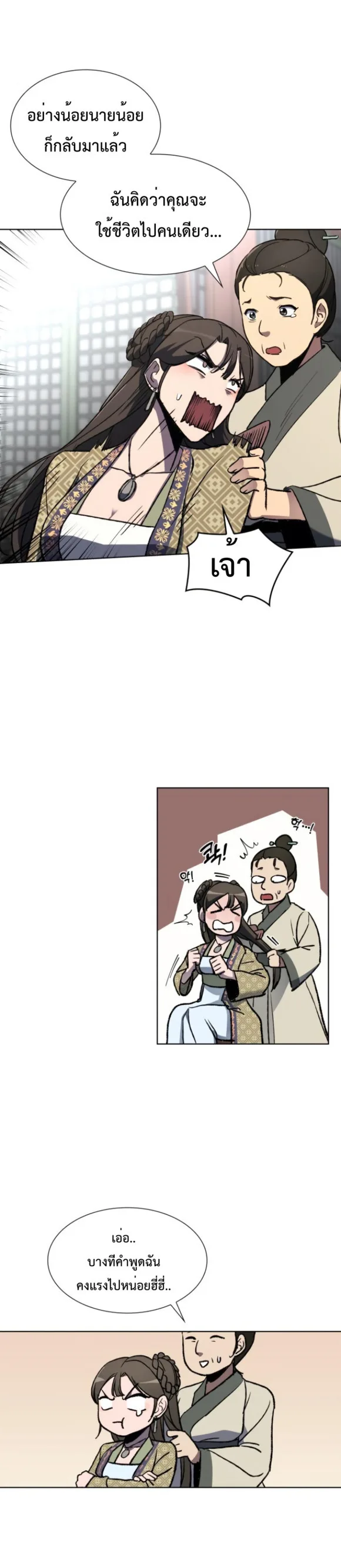 I Reincarnated As The Crazed Heir เกิดอีกทีเป็นว่าที่ประมุขลัทธิมาร ตอนที่ 2 หน้า 14