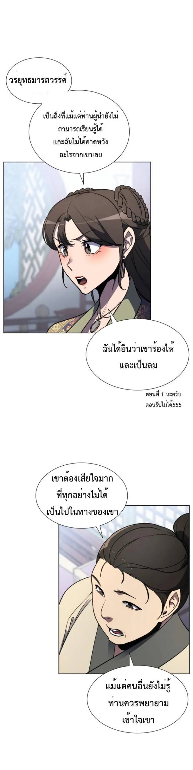 I Reincarnated As The Crazed Heir เกิดอีกทีเป็นว่าที่ประมุขลัทธิมาร ตอนที่ 2 หน้า 15