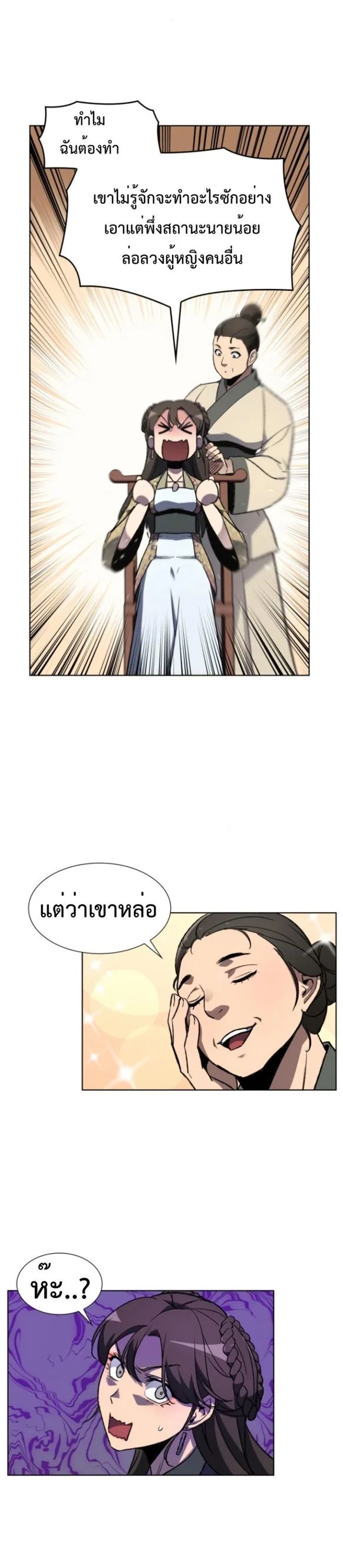I Reincarnated As The Crazed Heir เกิดอีกทีเป็นว่าที่ประมุขลัทธิมาร ตอนที่ 2 หน้า 16