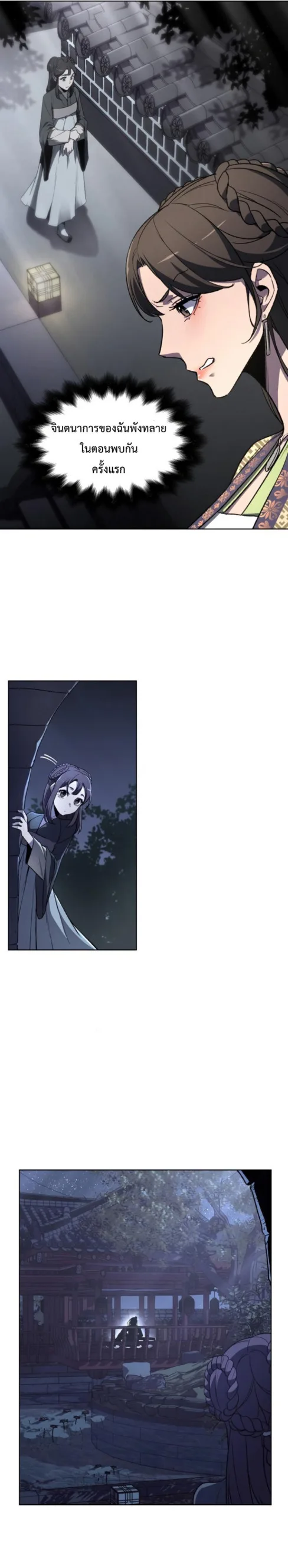 I Reincarnated As The Crazed Heir เกิดอีกทีเป็นว่าที่ประมุขลัทธิมาร ตอนที่ 2 หน้า 18