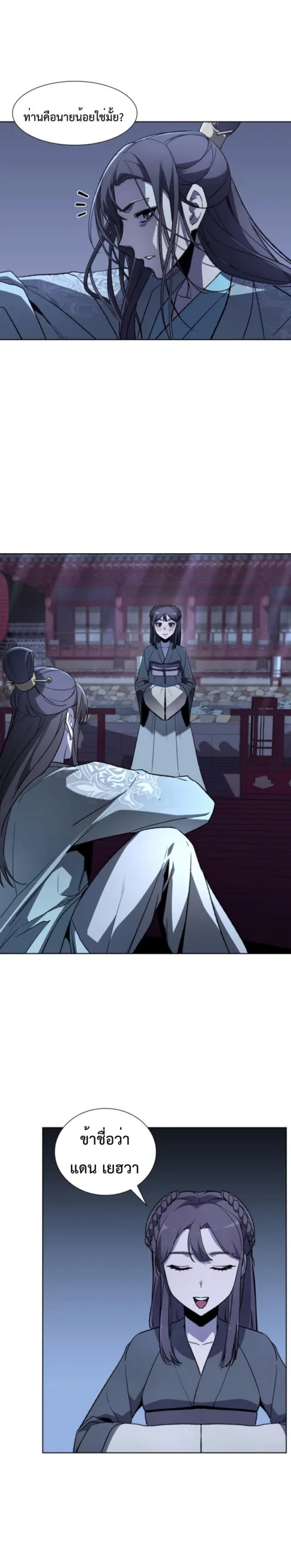 I Reincarnated As The Crazed Heir เกิดอีกทีเป็นว่าที่ประมุขลัทธิมาร ตอนที่ 2 หน้า 20
