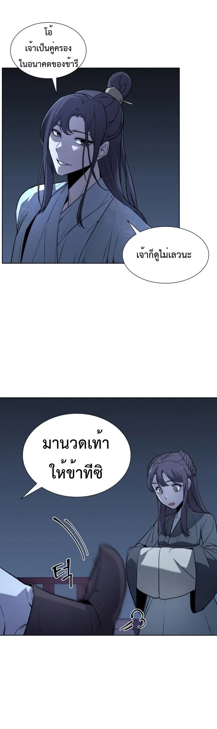 I Reincarnated As The Crazed Heir เกิดอีกทีเป็นว่าที่ประมุขลัทธิมาร ตอนที่ 2 หน้า 21