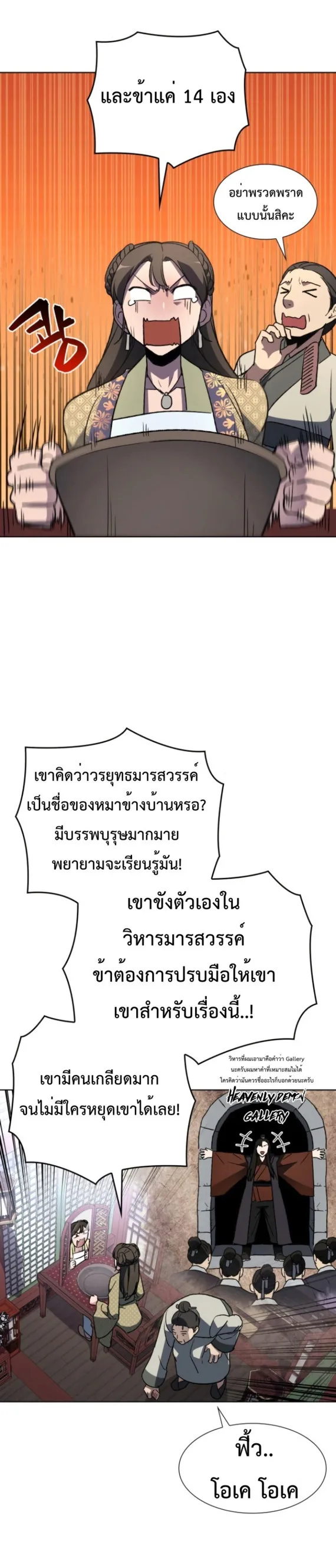 I Reincarnated As The Crazed Heir เกิดอีกทีเป็นว่าที่ประมุขลัทธิมาร ตอนที่ 2 หน้า 24