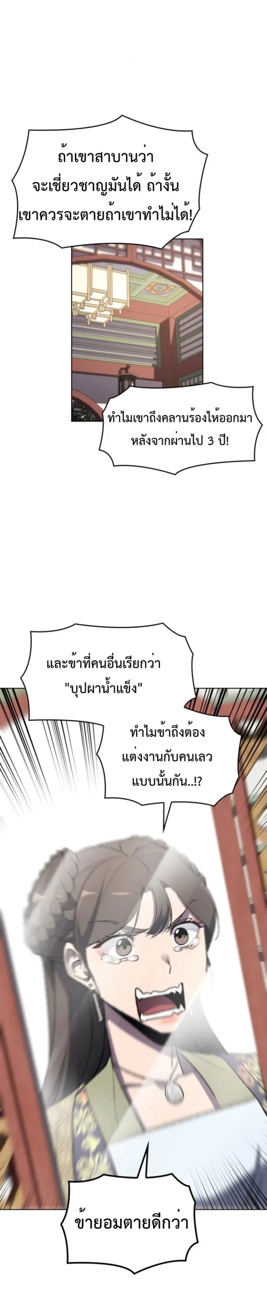 I Reincarnated As The Crazed Heir เกิดอีกทีเป็นว่าที่ประมุขลัทธิมาร ตอนที่ 2 หน้า 25