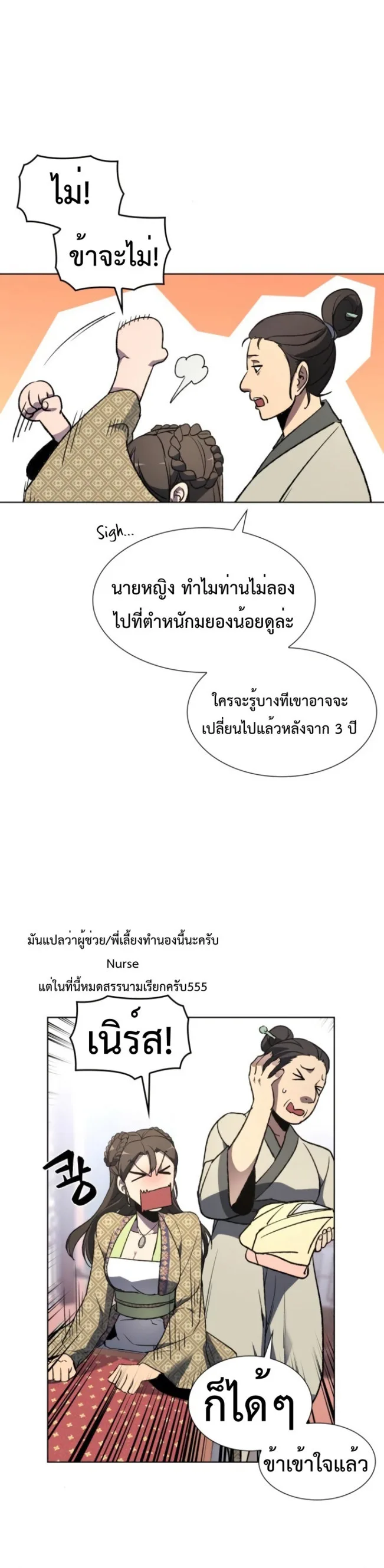 I Reincarnated As The Crazed Heir เกิดอีกทีเป็นว่าที่ประมุขลัทธิมาร ตอนที่ 2 หน้า 26