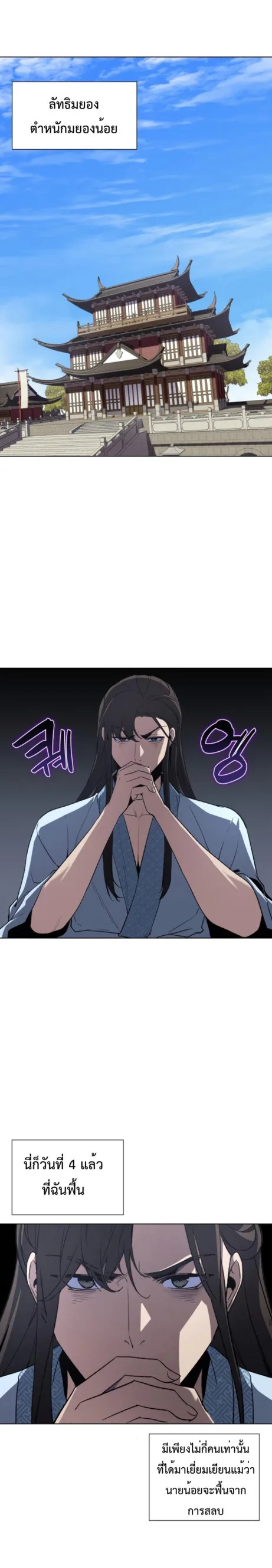 I Reincarnated As The Crazed Heir เกิดอีกทีเป็นว่าที่ประมุขลัทธิมาร ตอนที่ 2 หน้า 29