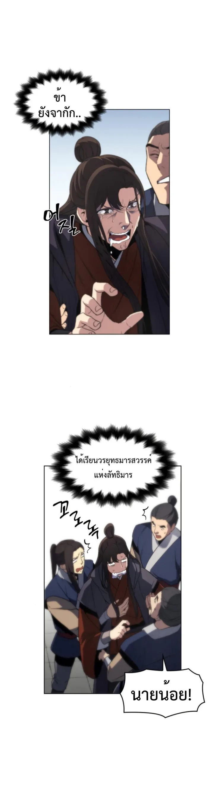 I Reincarnated As The Crazed Heir เกิดอีกทีเป็นว่าที่ประมุขลัทธิมาร ตอนที่ 2 หน้า 3
