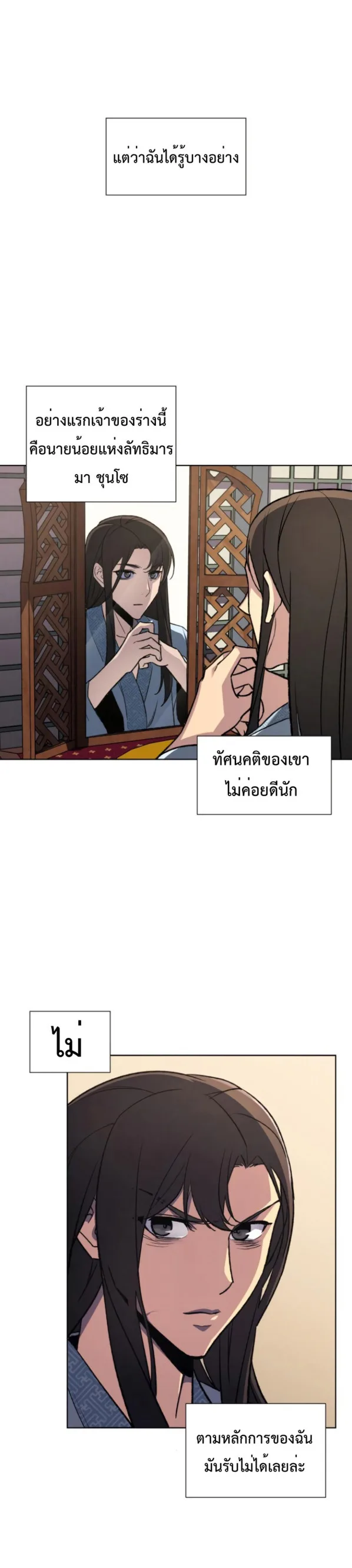I Reincarnated As The Crazed Heir เกิดอีกทีเป็นว่าที่ประมุขลัทธิมาร ตอนที่ 2 หน้า 30