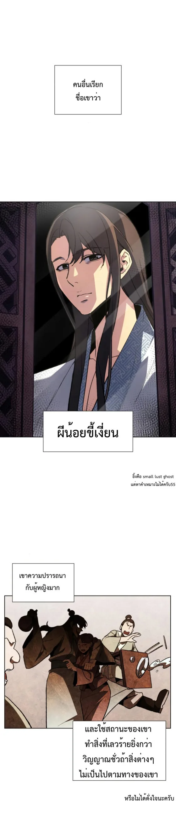I Reincarnated As The Crazed Heir เกิดอีกทีเป็นว่าที่ประมุขลัทธิมาร ตอนที่ 2 หน้า 31
