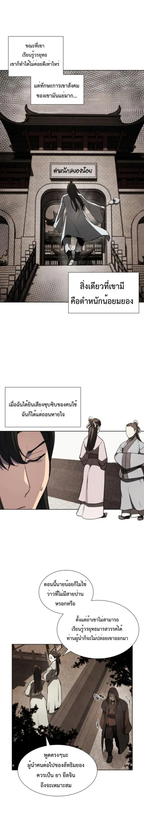 I Reincarnated As The Crazed Heir เกิดอีกทีเป็นว่าที่ประมุขลัทธิมาร ตอนที่ 2 หน้า 35