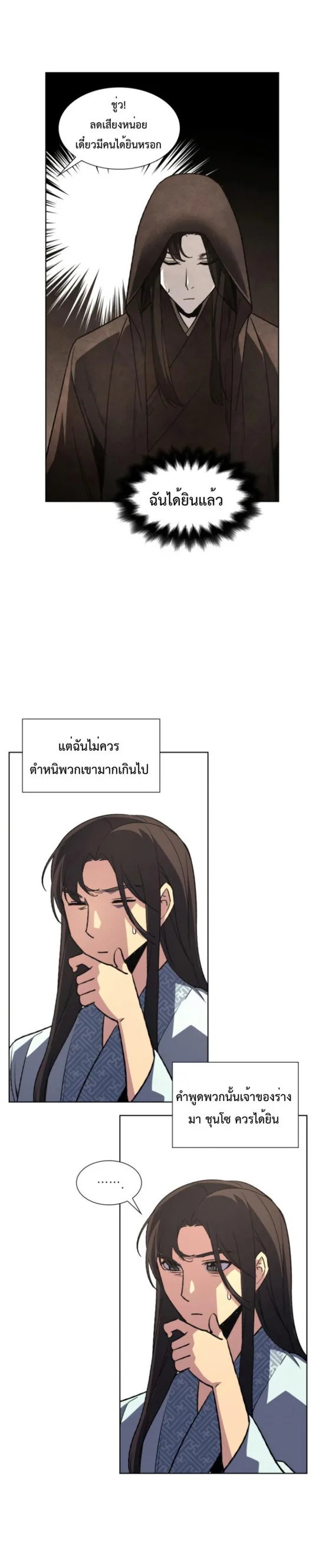 I Reincarnated As The Crazed Heir เกิดอีกทีเป็นว่าที่ประมุขลัทธิมาร ตอนที่ 2 หน้า 36