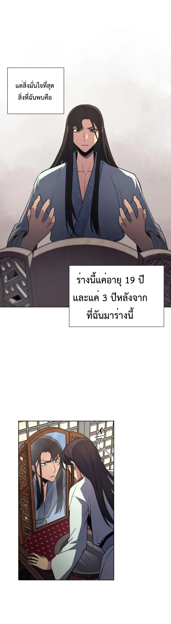 I Reincarnated As The Crazed Heir เกิดอีกทีเป็นว่าที่ประมุขลัทธิมาร ตอนที่ 2 หน้า 39