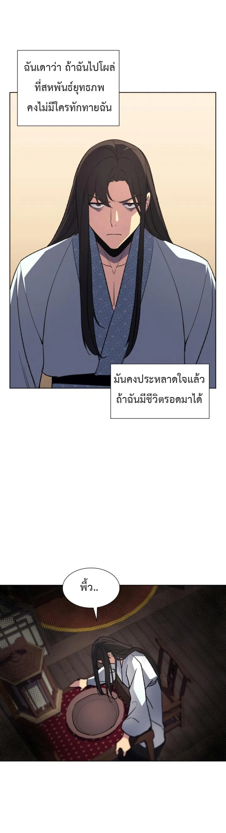 I Reincarnated As The Crazed Heir เกิดอีกทีเป็นว่าที่ประมุขลัทธิมาร ตอนที่ 2 หน้า 40