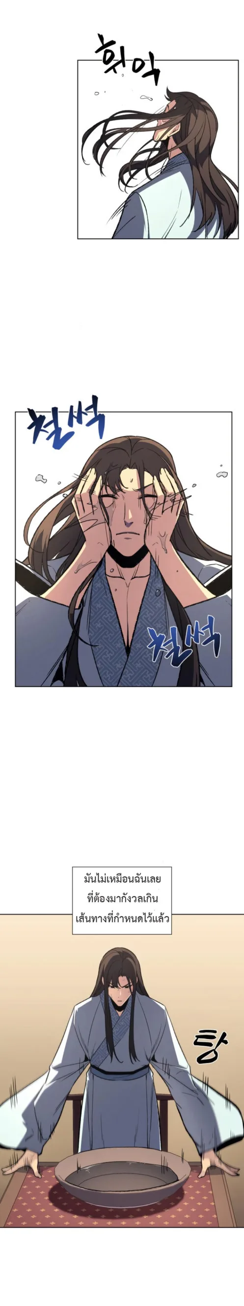I Reincarnated As The Crazed Heir เกิดอีกทีเป็นว่าที่ประมุขลัทธิมาร ตอนที่ 2 หน้า 42