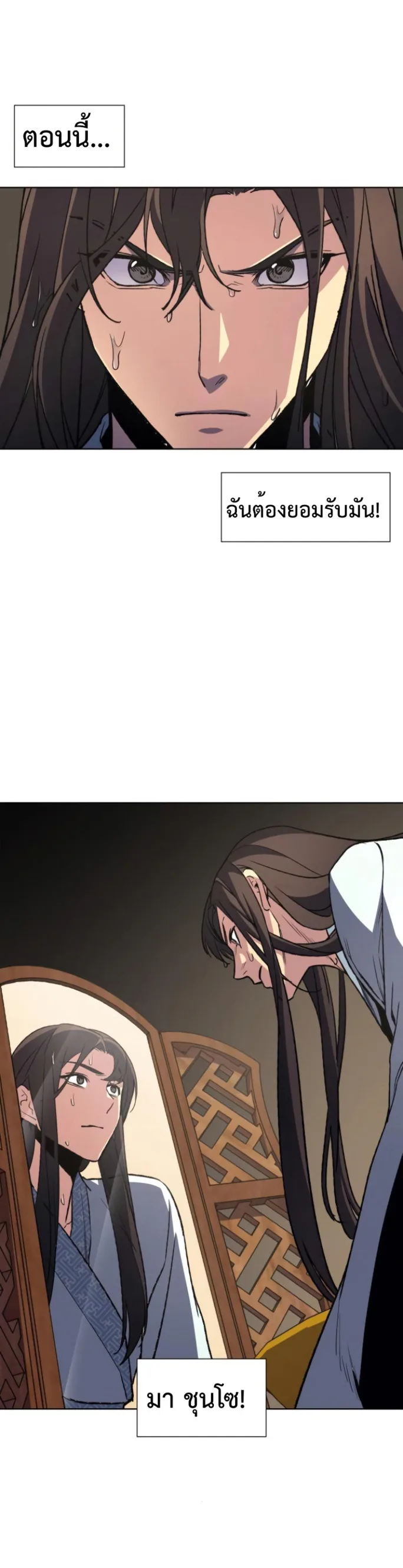 I Reincarnated As The Crazed Heir เกิดอีกทีเป็นว่าที่ประมุขลัทธิมาร ตอนที่ 2 หน้า 43